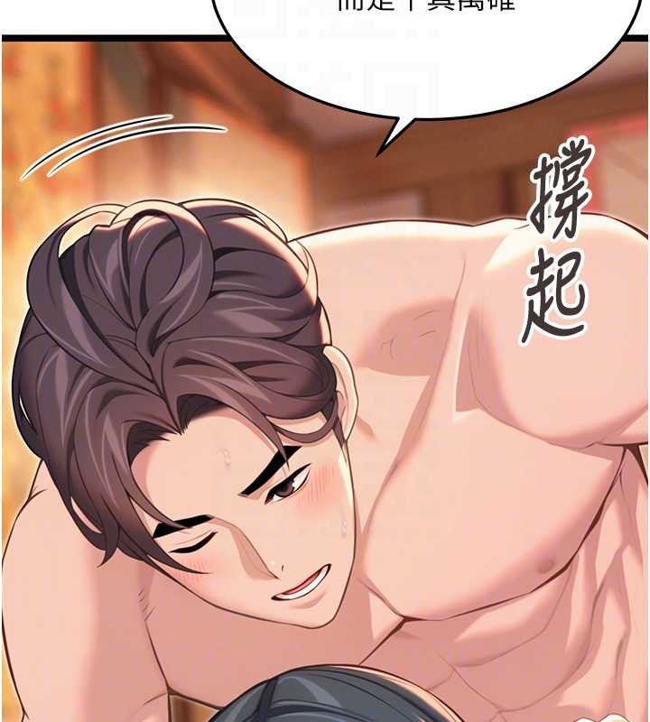 《命運:貞潔慾女》漫画 第62話-元陽護主抵陰浪