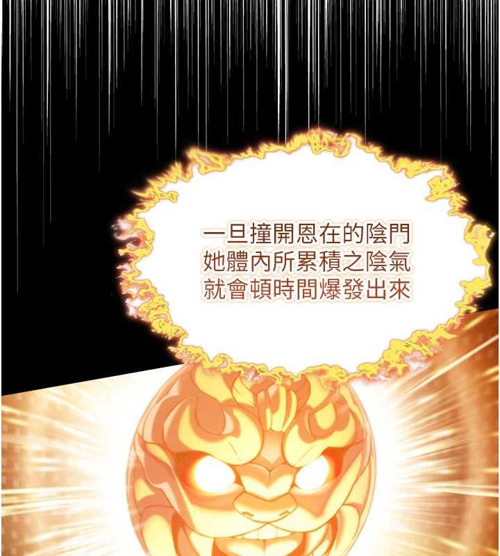 《命運:貞潔慾女》漫画 第62話-元陽護主抵陰浪