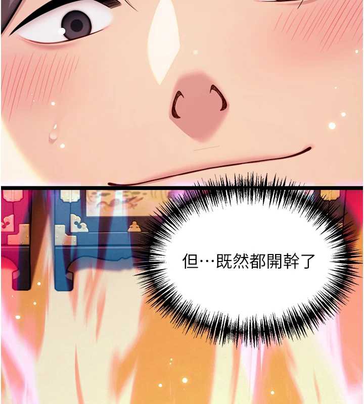 《命運:貞潔慾女》漫画 第63話-肅清集會誘香姬