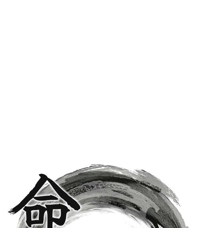 《命運:貞潔慾女》漫画 第63話-肅清集會誘香姬