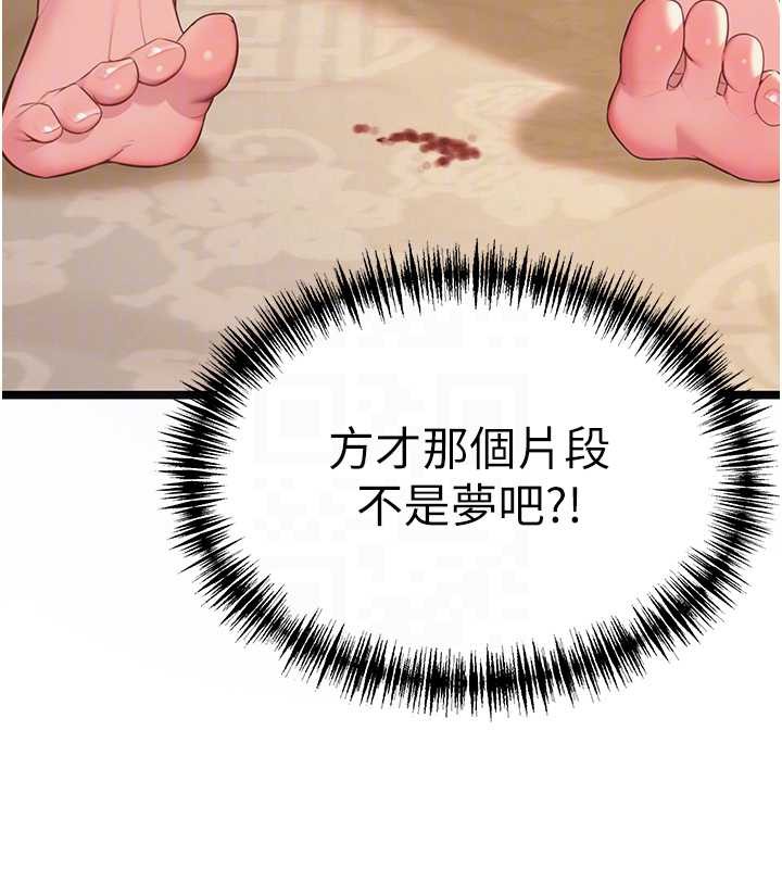 《命運:貞潔慾女》漫画 第63話-肅清集會誘香姬