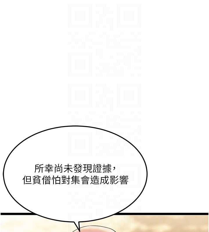 《命運:貞潔慾女》漫画 第63話-肅清集會誘香姬