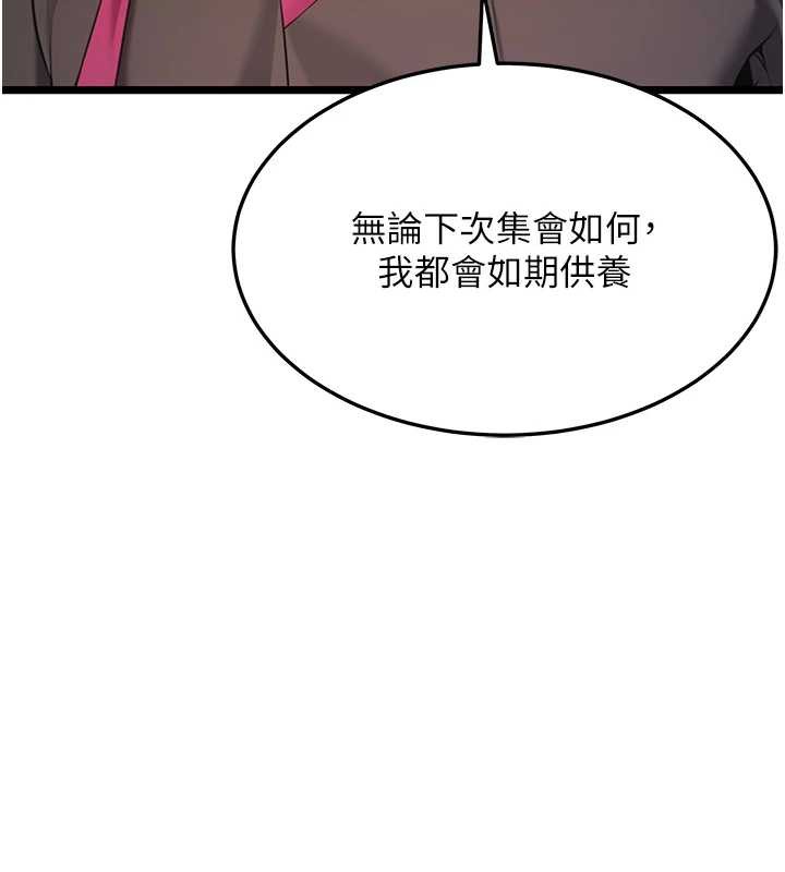 《命運:貞潔慾女》漫画 第63話-肅清集會誘香姬
