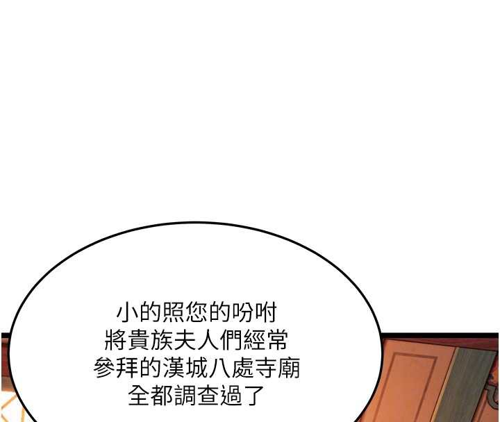 《命運:貞潔慾女》漫画 第63話-肅清集會誘香姬