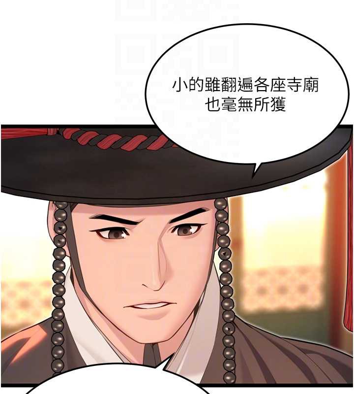 《命運:貞潔慾女》漫画 第63話-肅清集會誘香姬