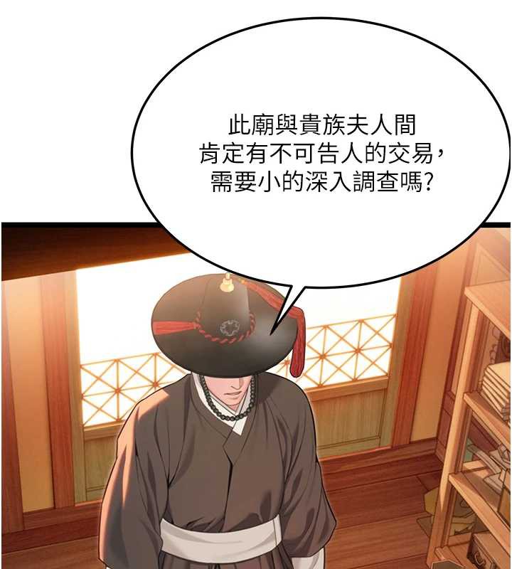 《命運:貞潔慾女》漫画 第63話-肅清集會誘香姬