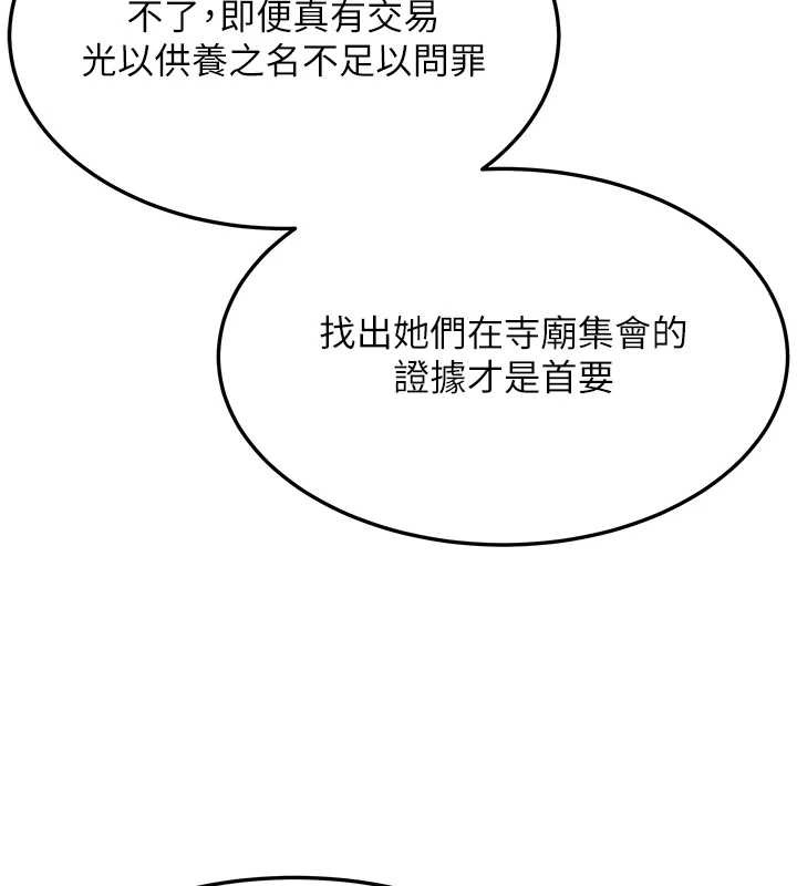 《命運:貞潔慾女》漫画 第63話-肅清集會誘香姬