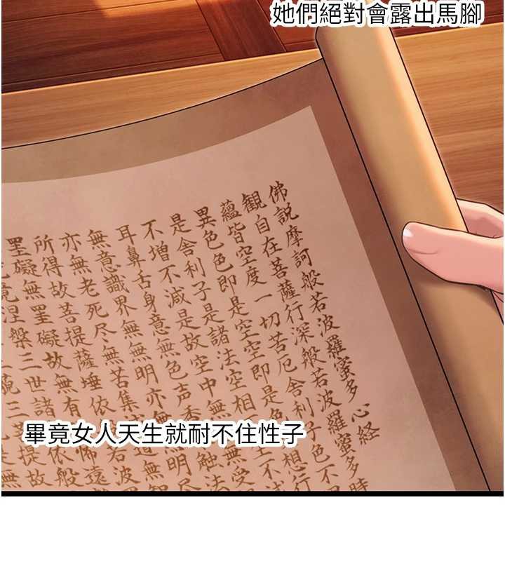 《命運:貞潔慾女》漫画 第63話-肅清集會誘香姬