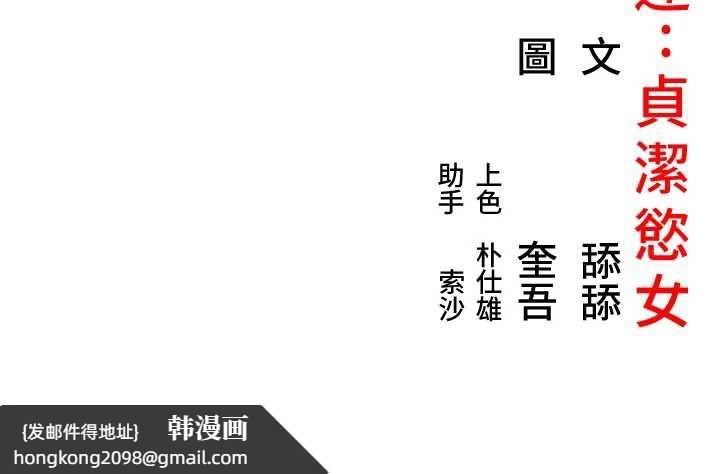 《命運:貞潔慾女》漫画 第63話-肅清集會誘香姬