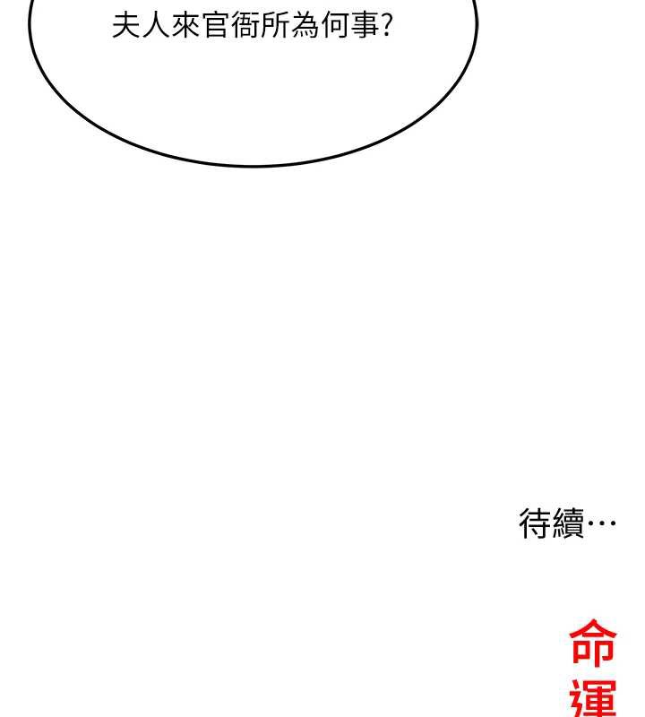 《命運:貞潔慾女》漫画 第63話-肅清集會誘香姬