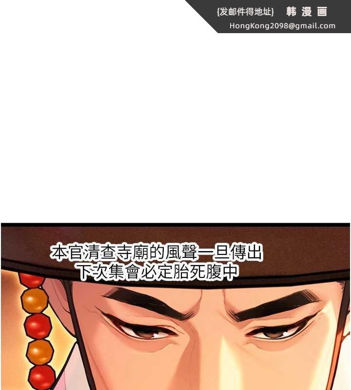 《命運:貞潔慾女》漫画 第64話-自主獻身報浩恩