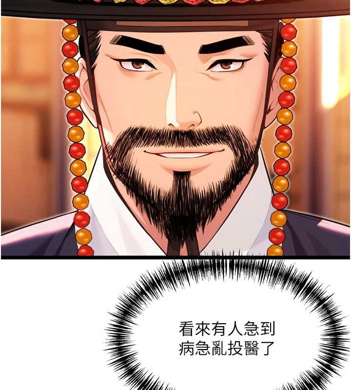 《命運:貞潔慾女》漫画 第64話-自主獻身報浩恩