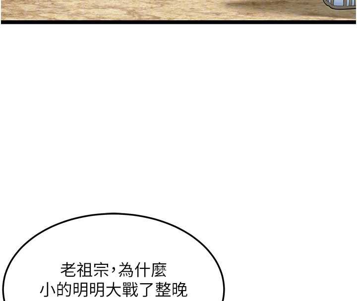 《命運:貞潔慾女》漫画 第64話-自主獻身報浩恩