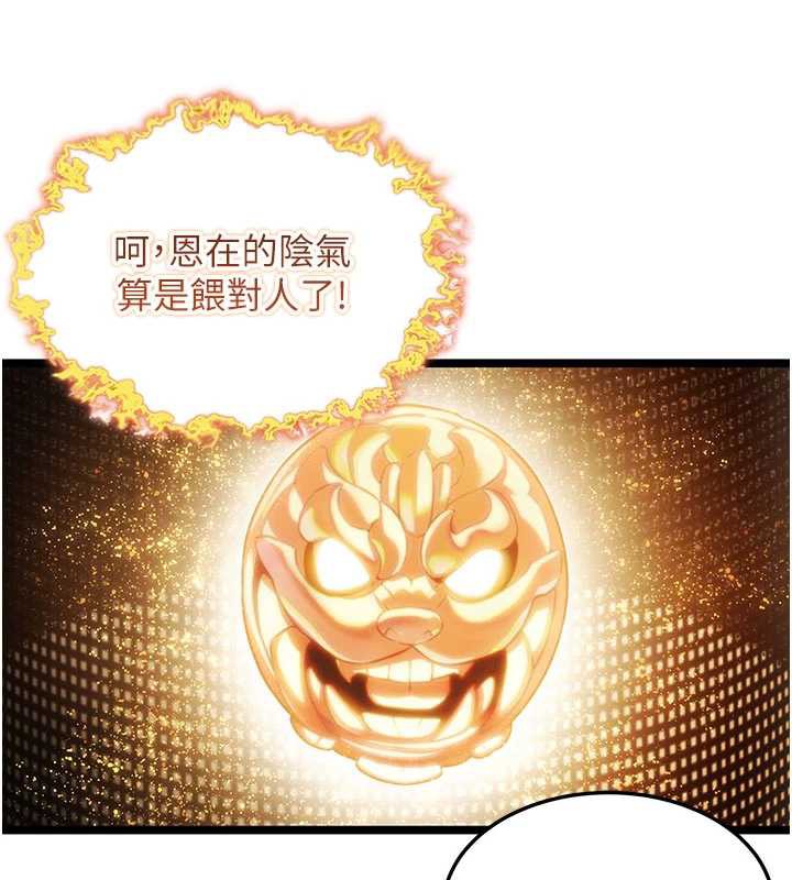 《命運:貞潔慾女》漫画 第64話-自主獻身報浩恩