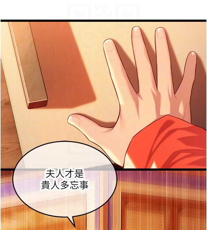 《命運:貞潔慾女》漫画 第64話-自主獻身報浩恩