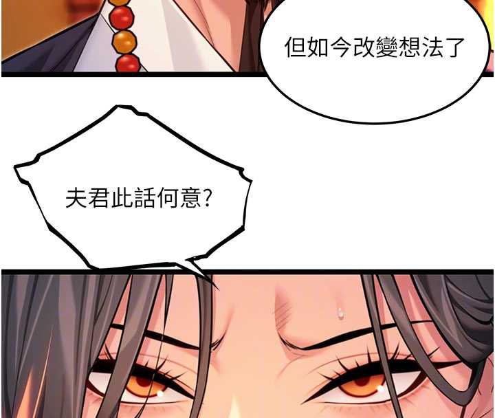 《命運:貞潔慾女》漫画 第64話-自主獻身報浩恩