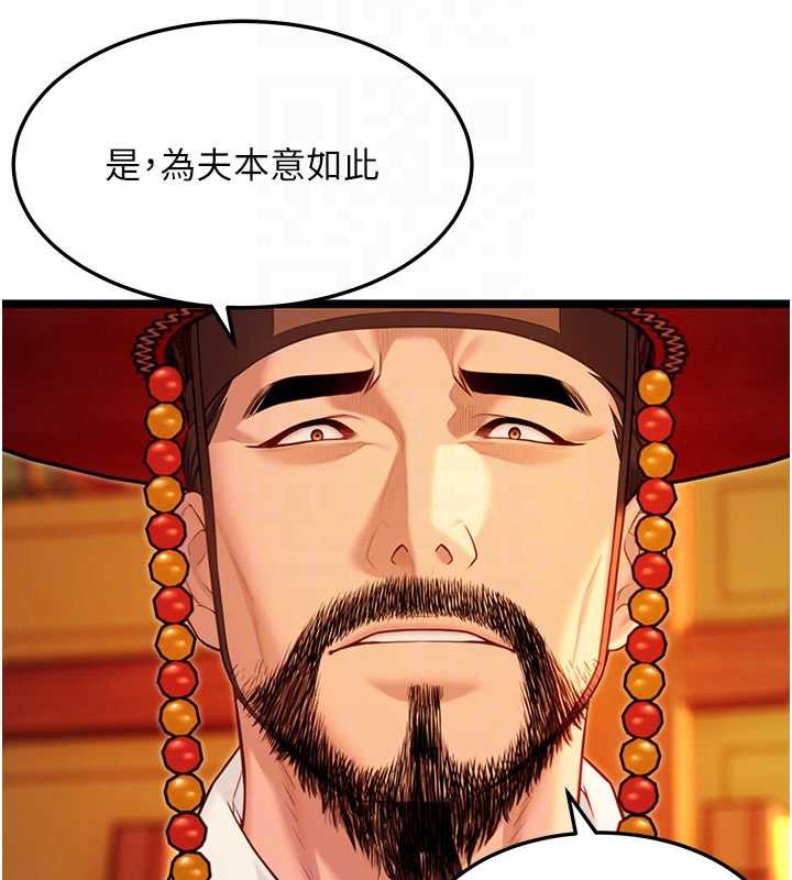 《命運:貞潔慾女》漫画 第64話-自主獻身報浩恩