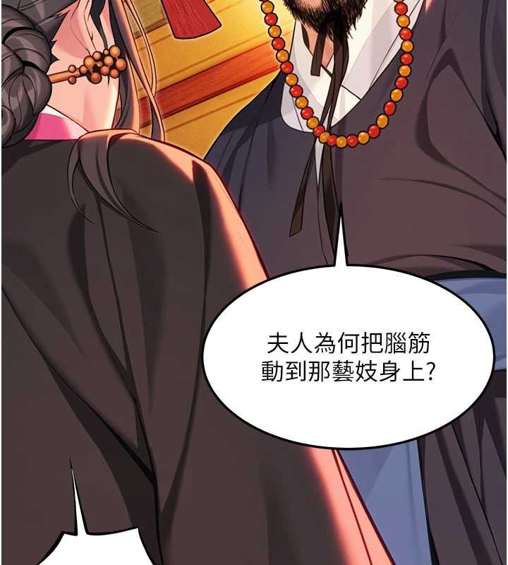 《命運:貞潔慾女》漫画 第64話-自主獻身報浩恩