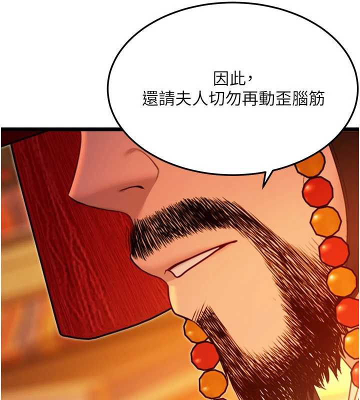 《命運:貞潔慾女》漫画 第64話-自主獻身報浩恩