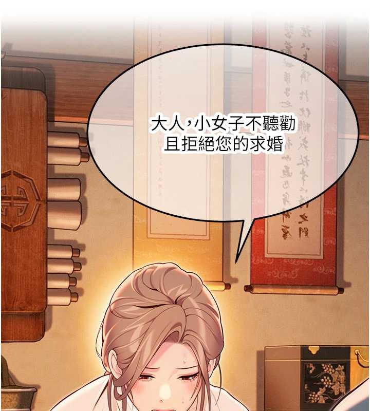 《命運:貞潔慾女》漫画 第64話-自主獻身報浩恩