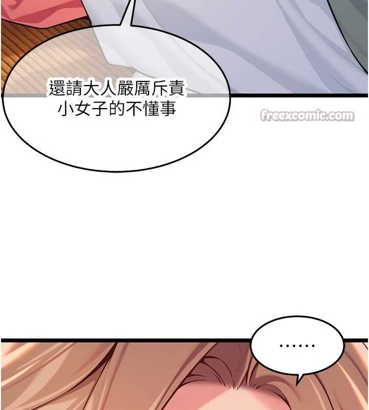 《命運:貞潔慾女》漫画 第64話-自主獻身報浩恩