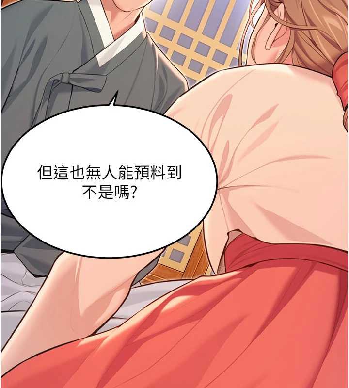 《命運:貞潔慾女》漫画 第64話-自主獻身報浩恩