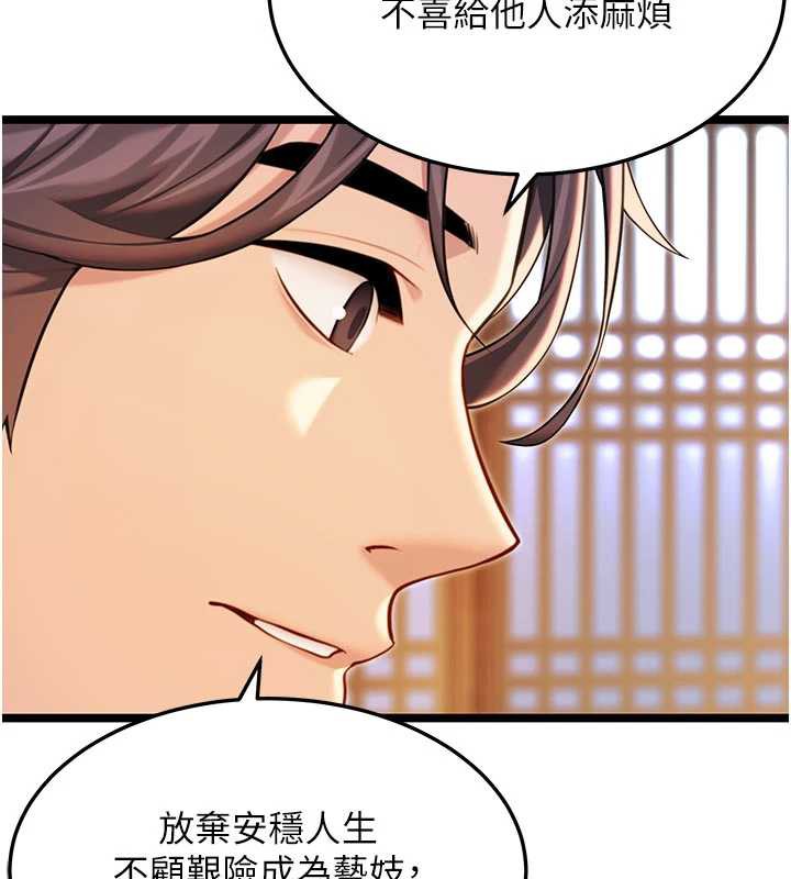 《命運:貞潔慾女》漫画 第64話-自主獻身報浩恩