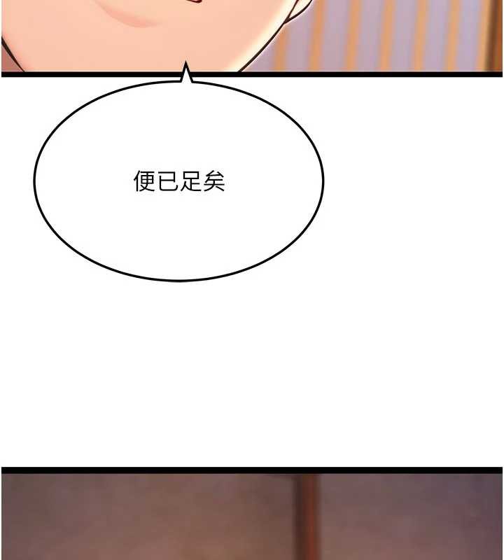 《命運:貞潔慾女》漫画 第64話-自主獻身報浩恩