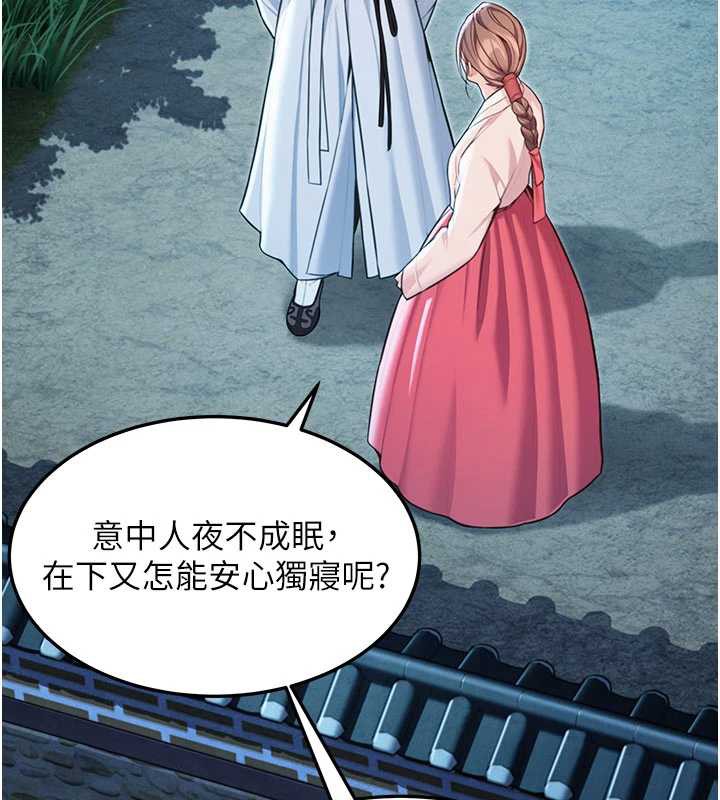 《命運:貞潔慾女》漫画 第64話-自主獻身報浩恩