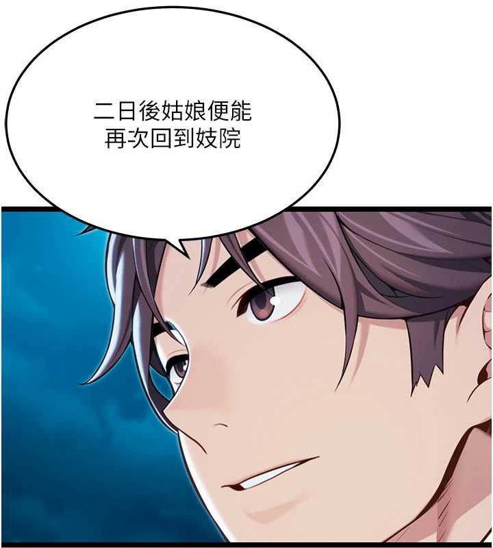 《命運:貞潔慾女》漫画 第64話-自主獻身報浩恩