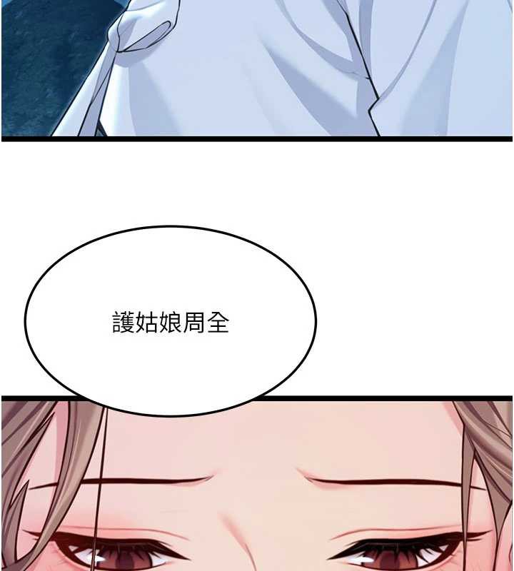 《命運:貞潔慾女》漫画 第64話-自主獻身報浩恩