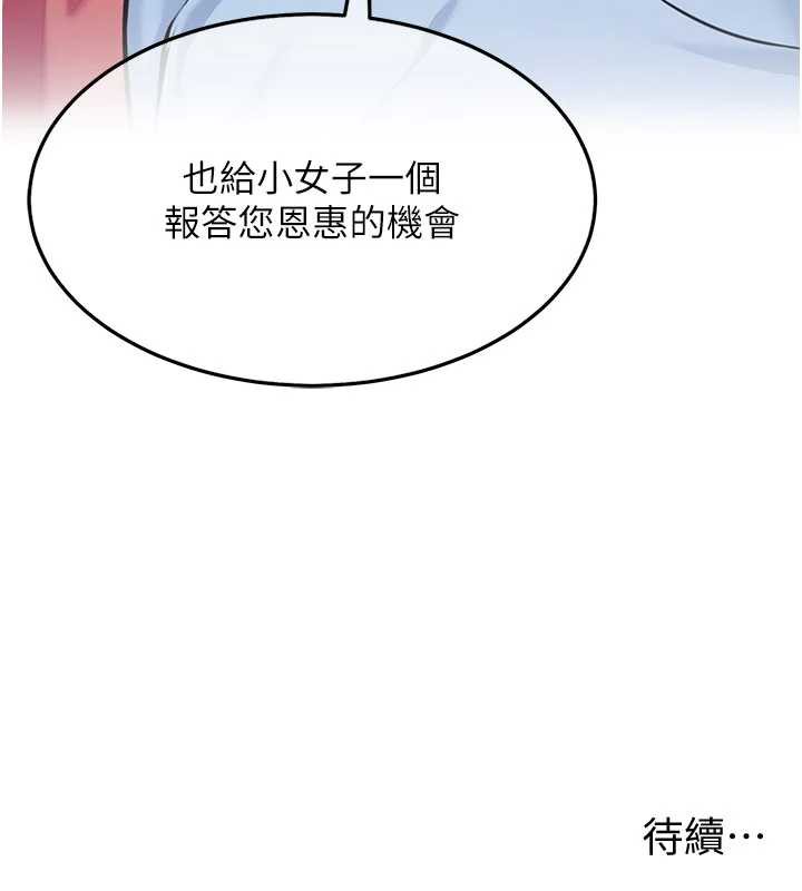 《命運:貞潔慾女》漫画 第64話-自主獻身報浩恩