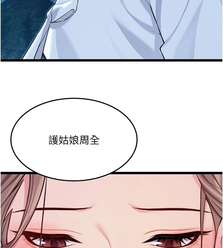 《命運:貞潔慾女》漫画 第65話-灌注豪爽「騎」女子!