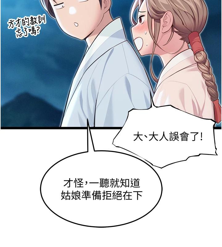 《命運:貞潔慾女》漫画 第65話-灌注豪爽「騎」女子!