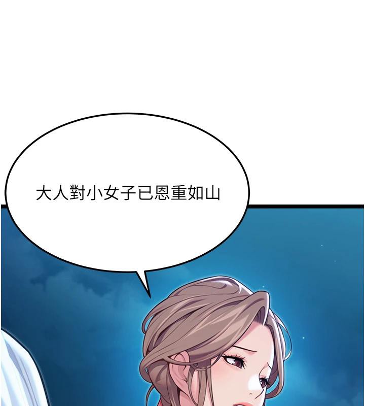 《命運:貞潔慾女》漫画 第65話-灌注豪爽「騎」女子!