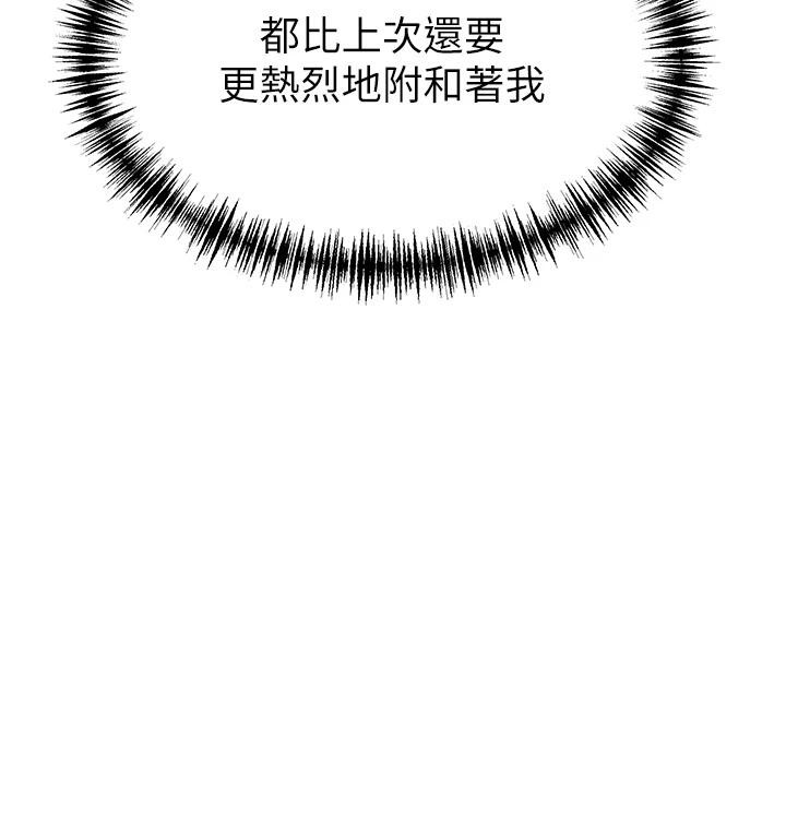 《命運:貞潔慾女》漫画 第65話-灌注豪爽「騎」女子!