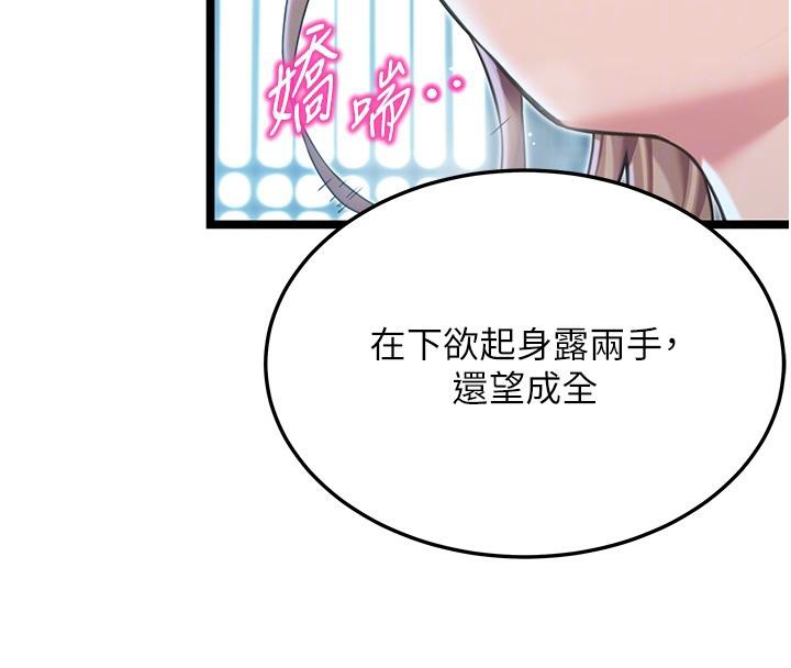 《命運:貞潔慾女》漫画 第65話-灌注豪爽「騎」女子!