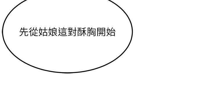 《命運:貞潔慾女》漫画 第65話-灌注豪爽「騎」女子!