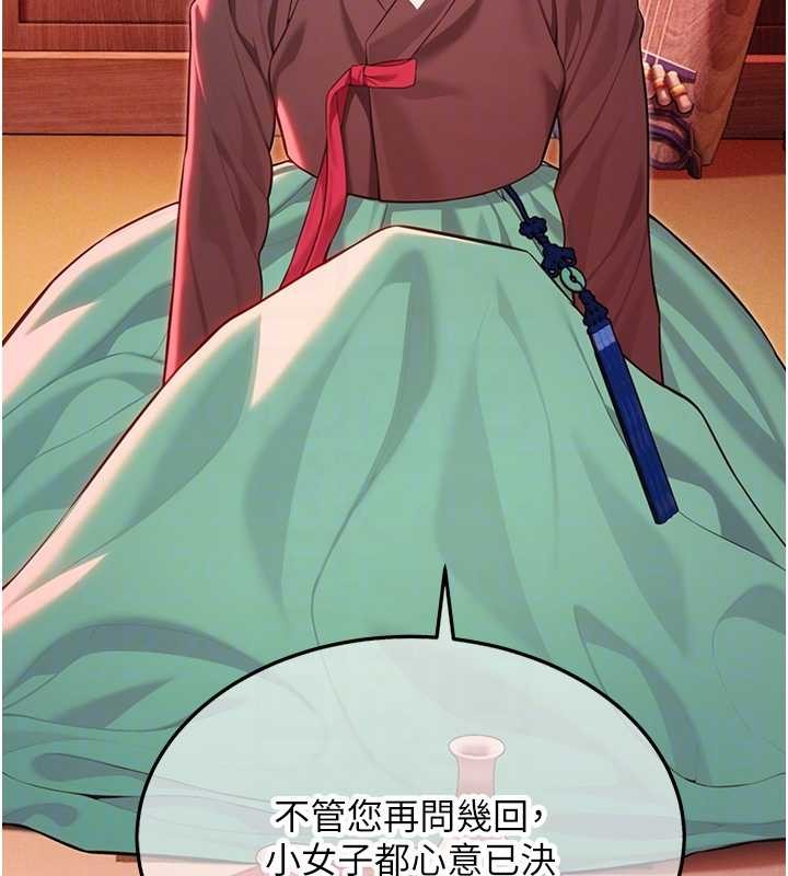 《命運:貞潔慾女》漫画 第66話-激情交合許終生