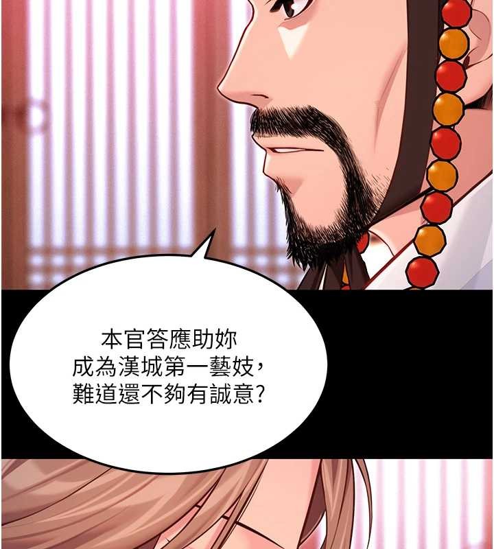 《命運:貞潔慾女》漫画 第66話-激情交合許終生