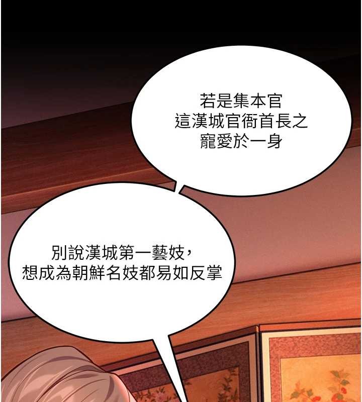 《命運:貞潔慾女》漫画 第66話-激情交合許終生