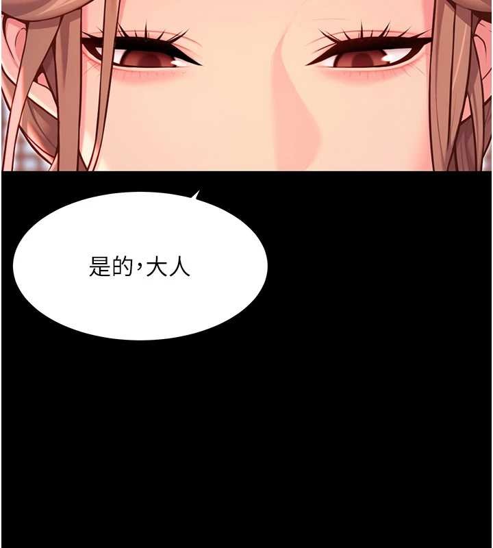 《命運:貞潔慾女》漫画 第66話-激情交合許終生