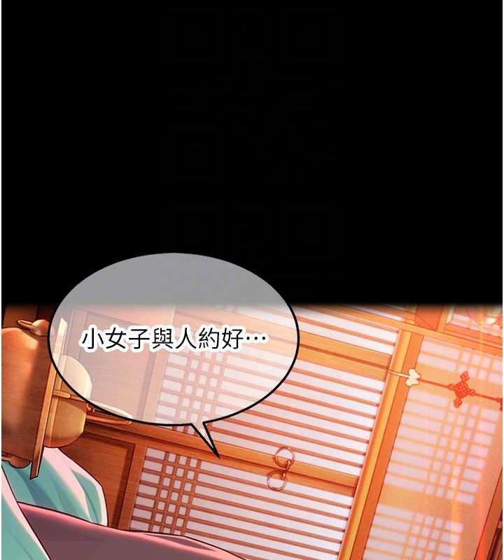 《命運:貞潔慾女》漫画 第66話-激情交合許終生