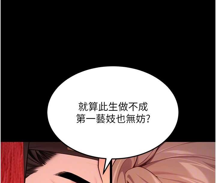 《命運:貞潔慾女》漫画 第66話-激情交合許終生