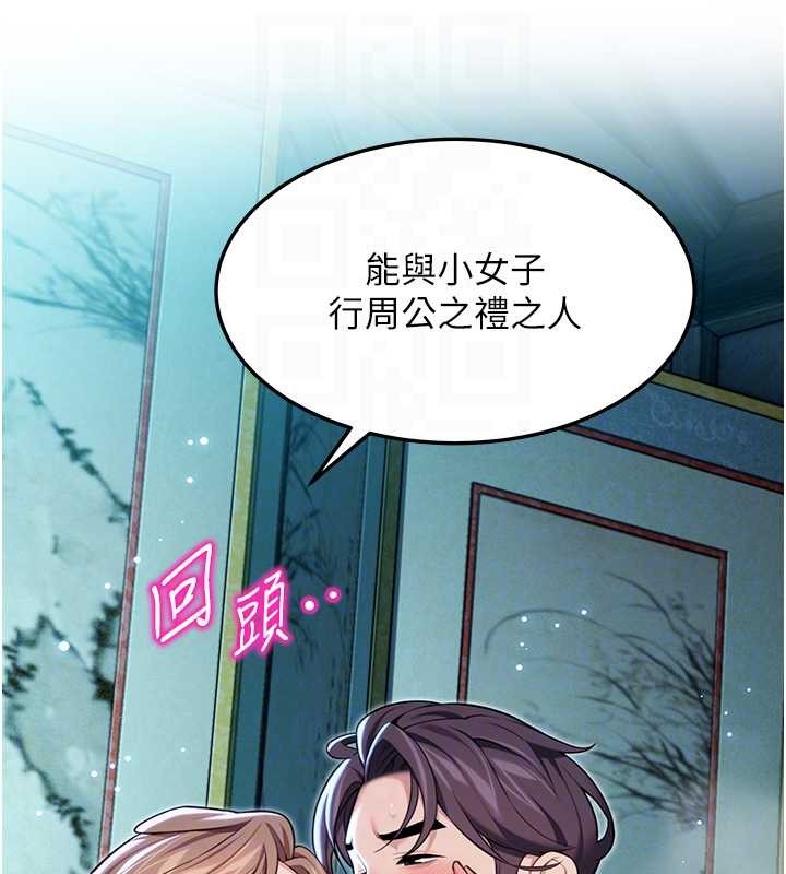 《命運:貞潔慾女》漫画 第66話-激情交合許終生