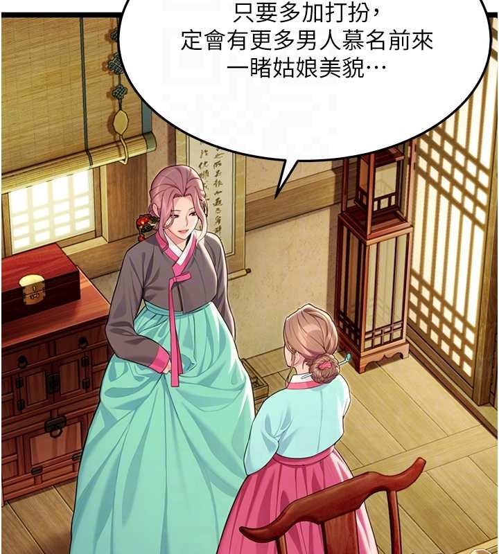 《命運:貞潔慾女》漫画 第66話-激情交合許終生