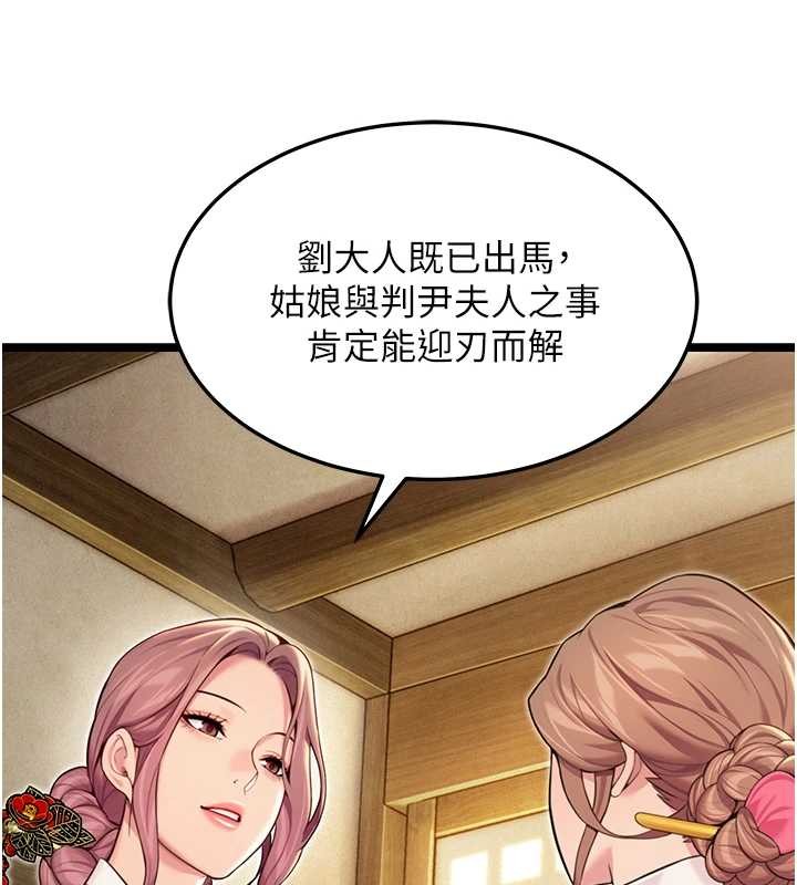 《命運:貞潔慾女》漫画 第66話-激情交合許終生