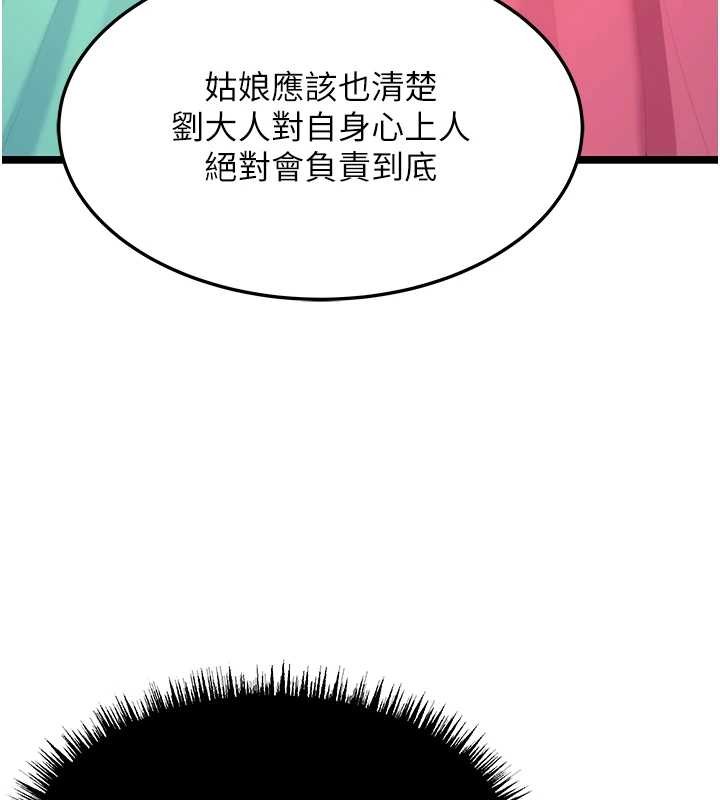 《命運:貞潔慾女》漫画 第66話-激情交合許終生