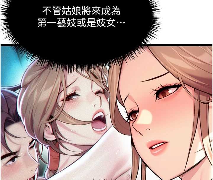 《命運:貞潔慾女》漫画 第66話-激情交合許終生