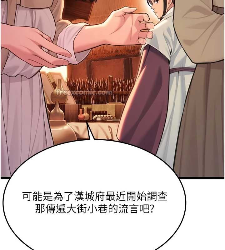 《命運:貞潔慾女》漫画 第66話-激情交合許終生